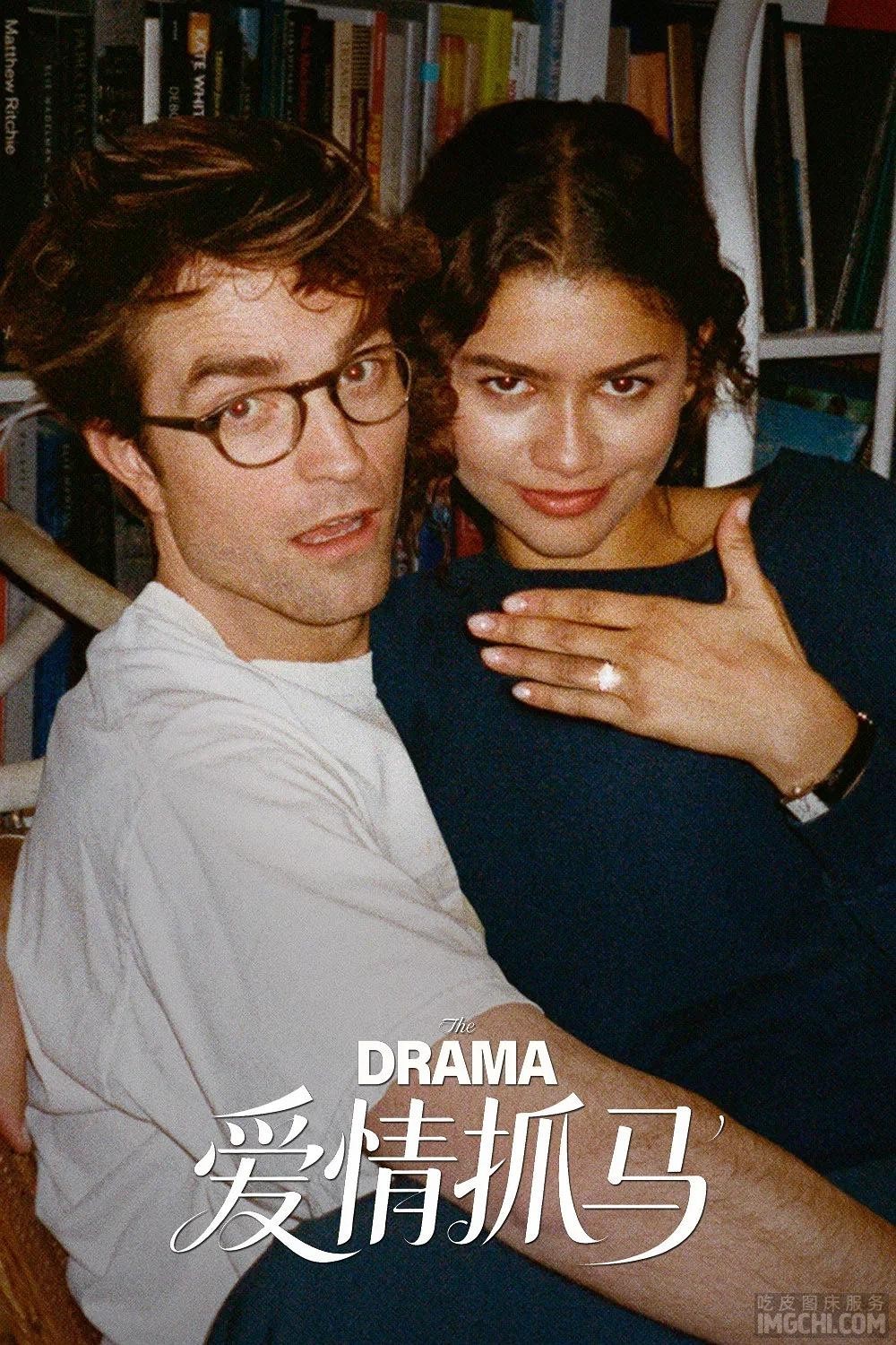 爱情抓马 The Drama (2026)